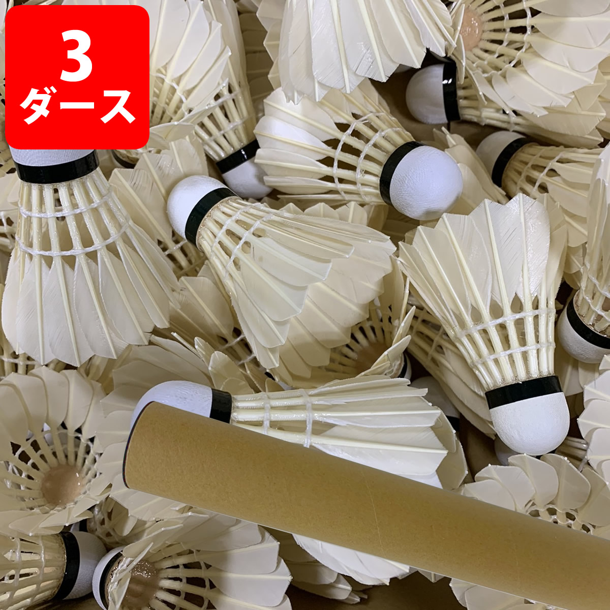 バドミントンシャトル 無印 5ダース バドミントンシャトル 無印 5ダース（無印良シャトル