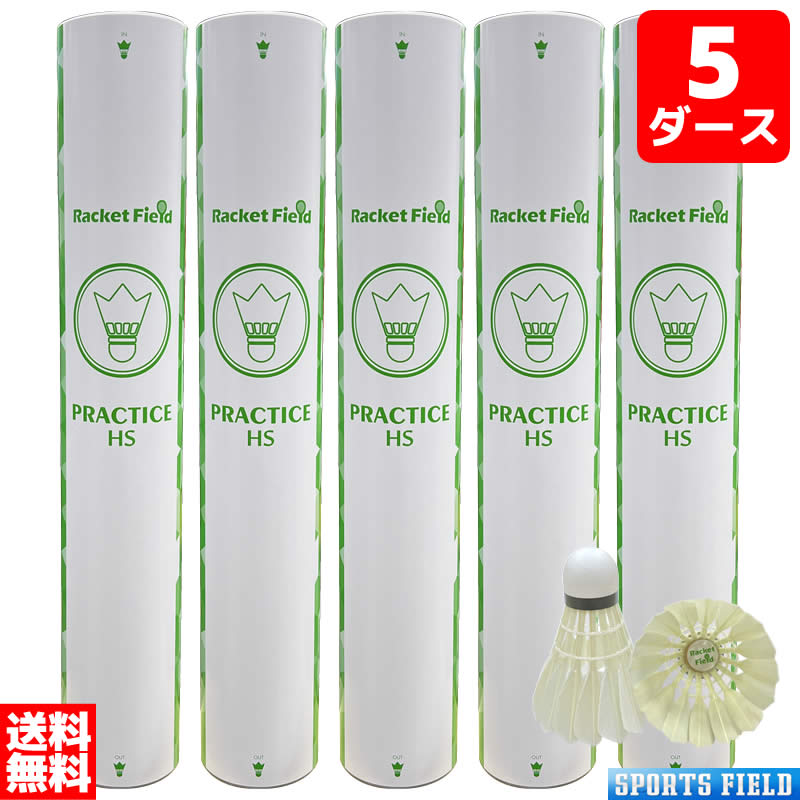 楽天市場】バドミントン シャトル 練習用 ラケットフィールド