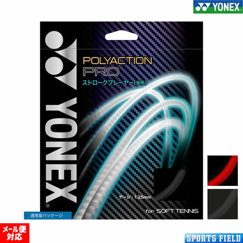 YONEX - 【中古・未使用品】[8点セット] ヨネックス 軟式 ソフトテニス用 ガット ストリング デュオラッシュ 前衛 後衛 ブラック YONEX 中古・未使用品】[8点セット] ヨネックス 軟式 ソフトテニス用