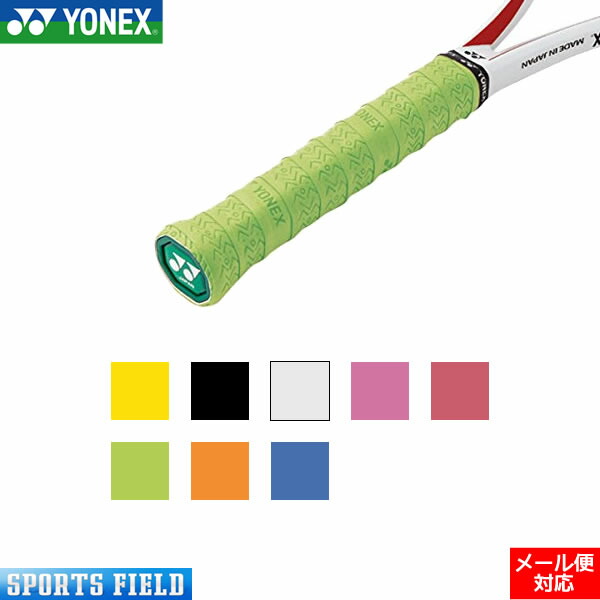 楽天市場】ソフトテニス バドミントン グリップテープ ヨネックス YONEX ウェットスーパーグリップタフ 3本入り（AC137-3 ）手に吸い付く感覚で、滑りにくいグリップテープ YONEX : スポーツフィールド