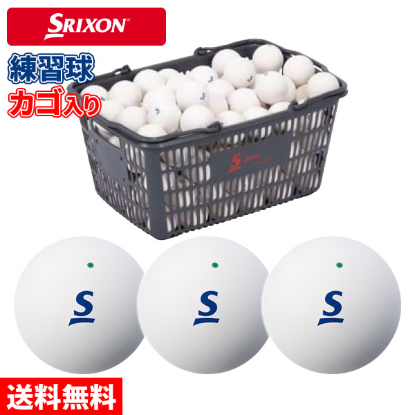 楽天市場 ソフトテニス ボール スリクソン Srixon ソフトテニスボール 練習球 カゴ入り 10ダース 軟式テニス 送料無料 専門店 軟式テニス ボール 練習 Soft Tennis スポーツフィールド