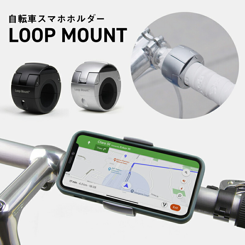 予約受付中 7月15日発送開始 Loopmount 自転車 スマホ ホルダー 国内正規品 バイク スクーター ベビーカー スマートフォン ループマウント スタイリッシュ キャンプファイア クラファン シンプル コンパクト 簡単 取付 デザイン性 精巧 高級感 切削加工 テスト済み 予約受付中 7月15日発送開始 Loopmount 自転車 スマホ ホルダー 国内正規品 バイク スクーター ベビーカー スマートフォン ループマウント スタイリッシュ キャンプファイア クラファン シンプル コンパクト 簡単 取付 デザイン性 精巧 高級感 切削加工 テスト済み