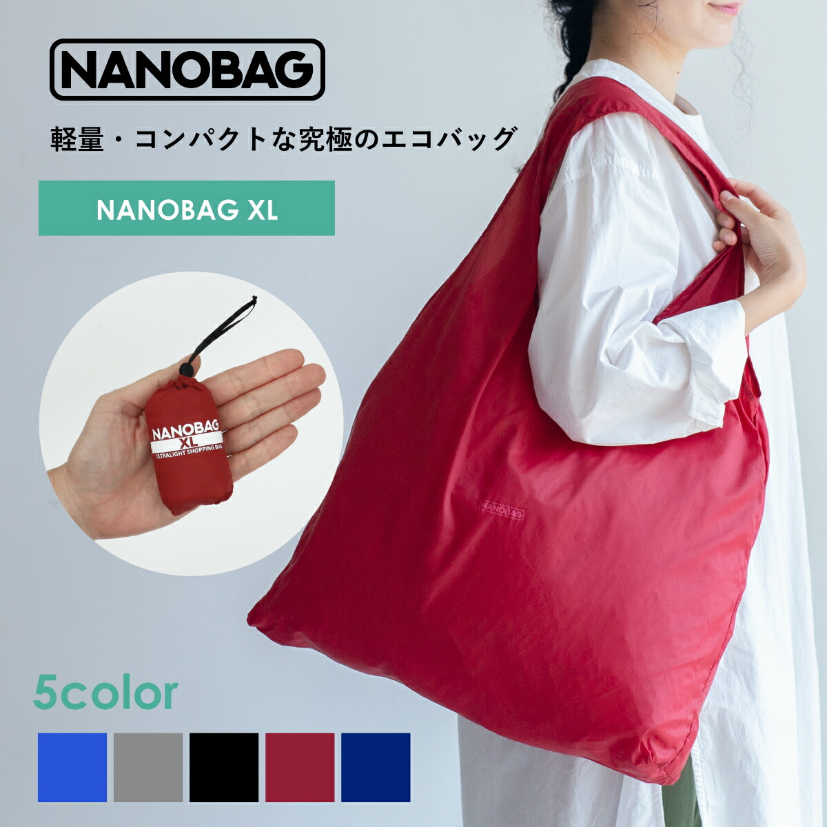 楽天市場】単色シリーズ【NANOBAG公式ストア】エコバッグ コンパクト 折りたたみ マチ広 ブランド レジカゴ トート 丈夫 ナノバッグ シンプル  大容量 買い物袋 マイバッグ レジ袋 旅行用 正規品 薄い 撥水 耐荷重30kg メンズ 一人暮らし 送料無料 : SportsImpact 楽天市場店