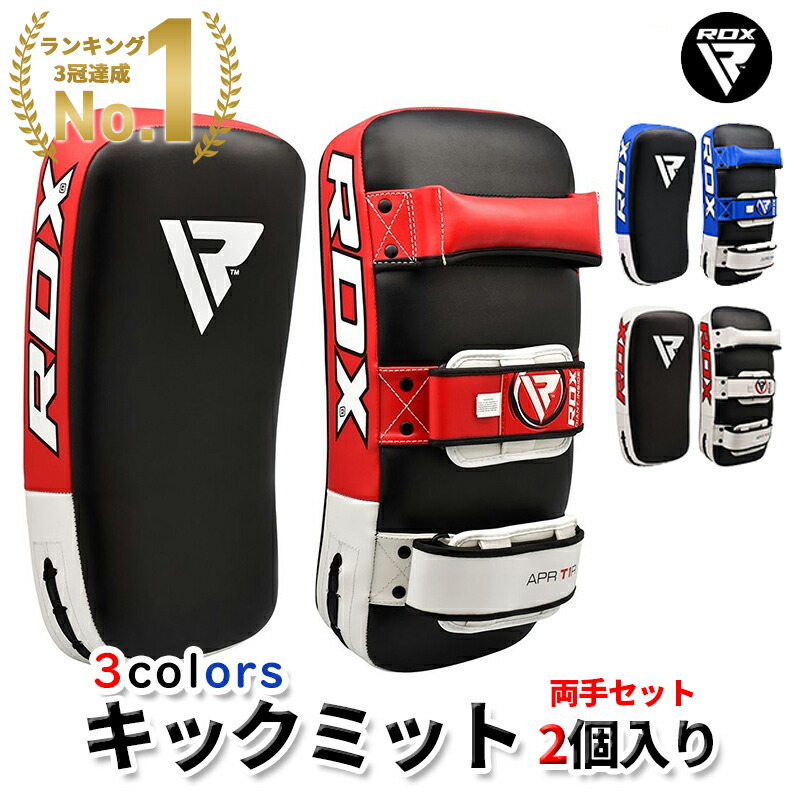 Rdx キックミット 2個入り キックボクシング ブランド 高品質 両手セット トレーニング 空手 フィットネス