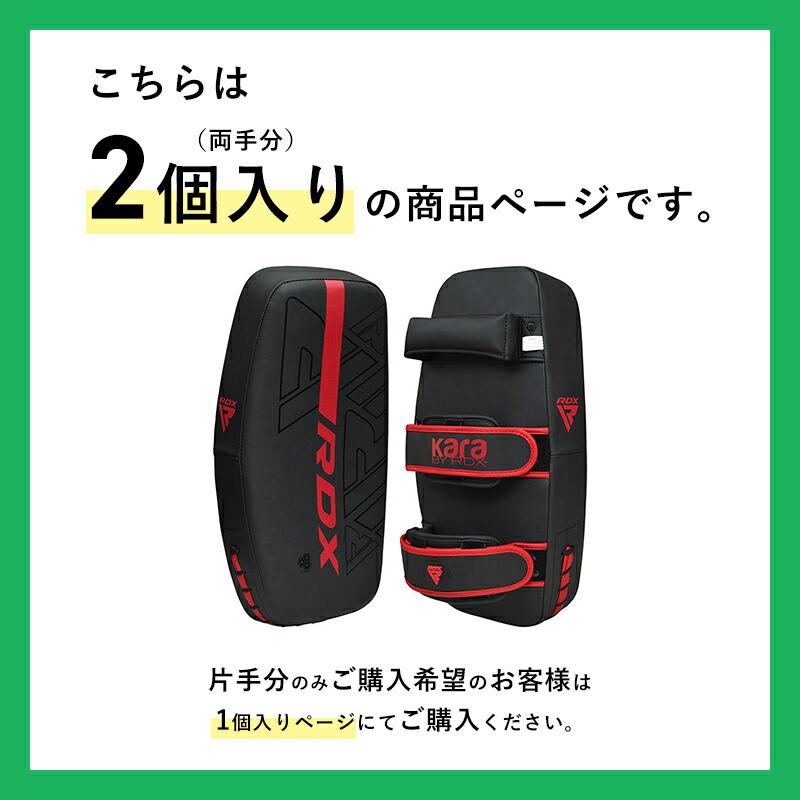 68 Off キックミット 空手 キック ミット キックボクシング Rdx 2個入り Karaシリーズ 両手分 ムエタイ タイパッド 総合格闘技 Mma オシャレ フィットネス ジム 部活 サークル トレーニング スパーリング ブランド 練習 高品質 正規品 Apr F6 Lp