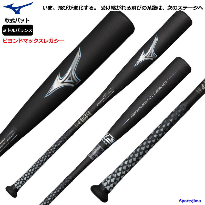 ビヨンドマックスレガシー　少年野球用　トップバランス　ブラックゴールド 楽天市場】ミズノ バット MIZUNO 小学生軟式用ビヨンドマックス
