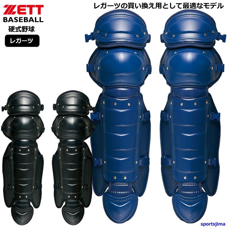 楽天市場】ゼット 野球 キャッチャーズギアセット 硬式野球 捕手