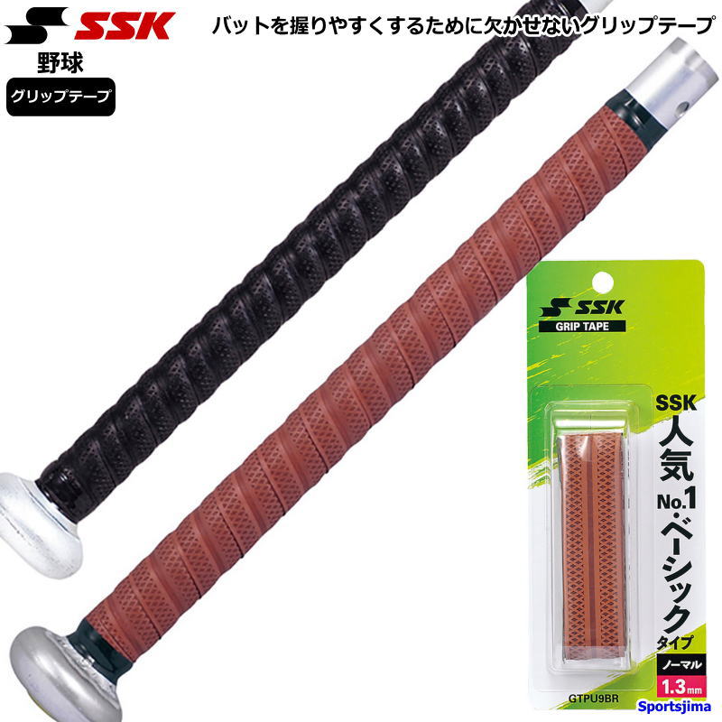楽天市場】野球 バット グリップテープ SSK 硬式野球 軟式野球