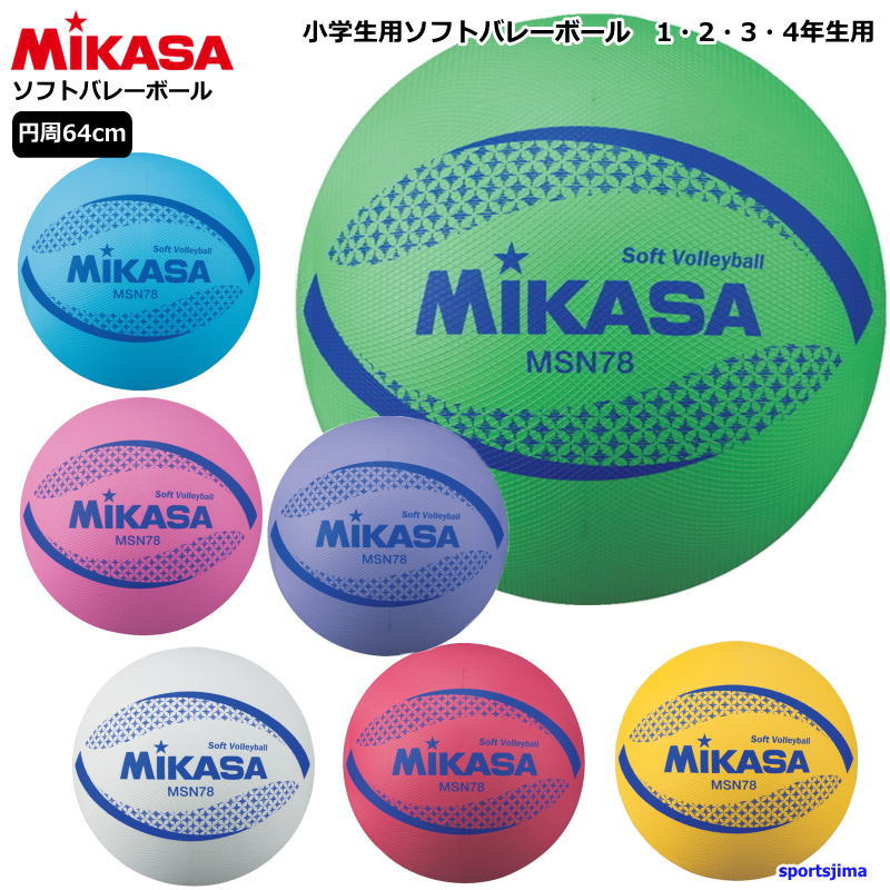 楽天市場】営業日即日発送 ミカサ ソフトバレーボール 小学生用