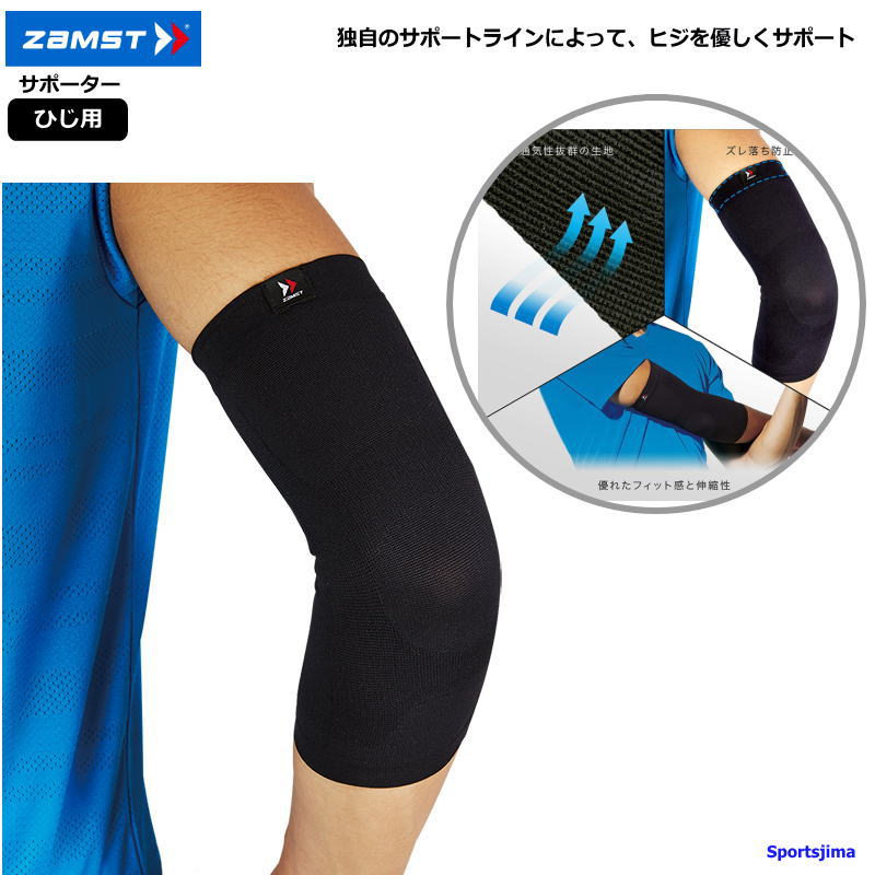 楽天市場】ザムスト サポーター ひじサポーター ZAMST ひじ用 肘
