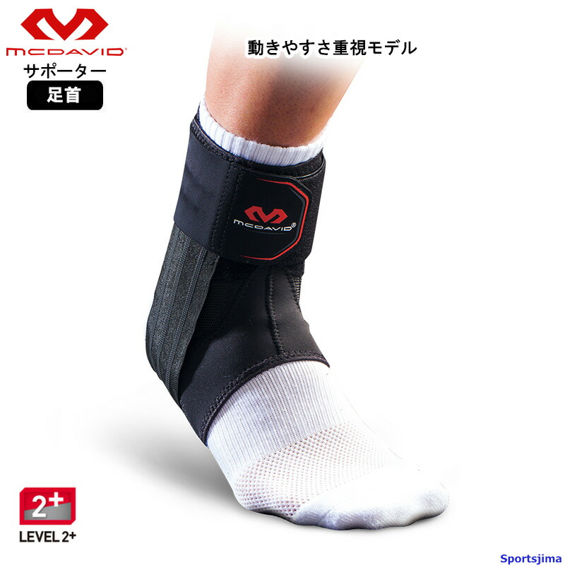 楽天市場】マクダビッド サポーター 足首サポーター M195 足首用 足首