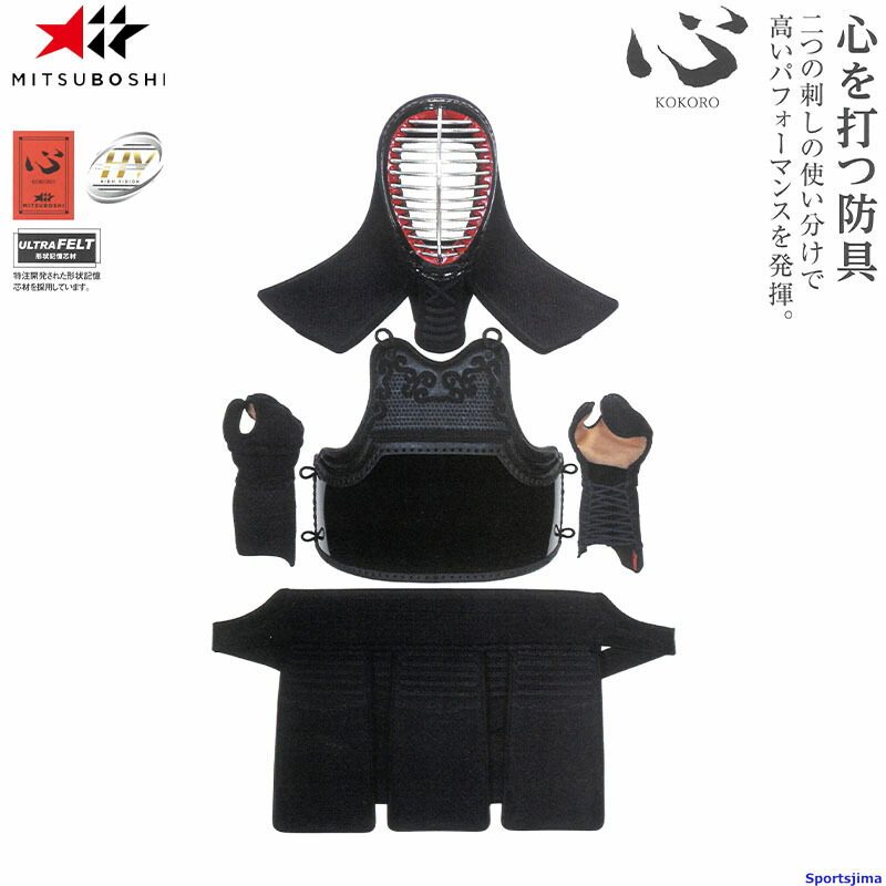 楽天市場】剣道 ミツボシ 心 cross M-06700 防具セット 面 胴 甲