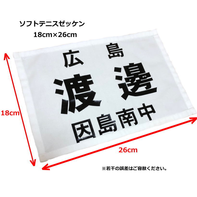 楽天市場】ゼッケン ソフトテニス 日本ソフトテニス連盟 高体連 規定