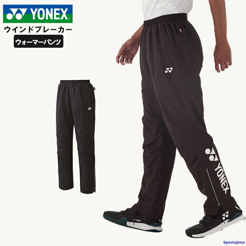 YONEX ブラックカーボンウィンブレ 楽天市場】ヨネックス YONEX ウィンドブレーカー 下 テニス