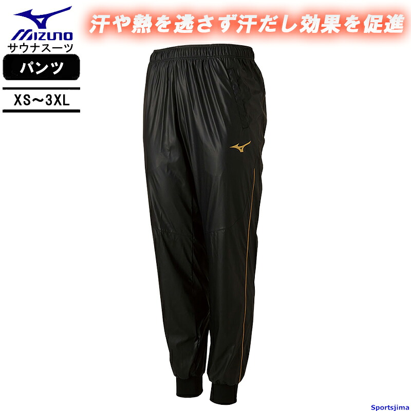 ミズノ サウナ背広 ズボン下 ユニ一発やる 痩せこける衣ズボン下 22JD8A90 形づくる御召しもの 汗だし成り行き 汗する 食事制限 痩せこける 運動すること 運動競技 柔道 体育館 駈けっくら ウォーキング