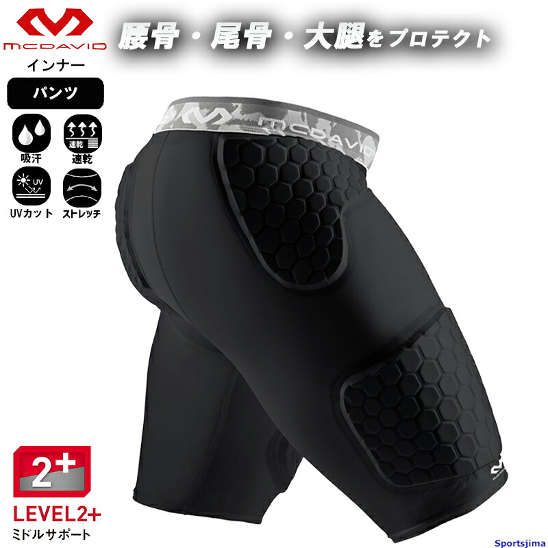 マクダビッド インナー パンツ HEX サイドショーツ EX 男女兼用 M7991 腰 尾骨 大腿 プロテクター サポーター コンプレッション バスケットボール スポーツインナー ウェア 7,078円