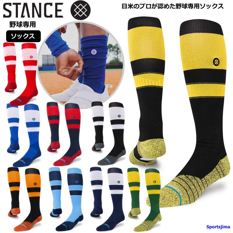 スタンス　野球ソックス　10足 MLB公認ソックス】STANCE スタンス 野球 ソックス 1足入り