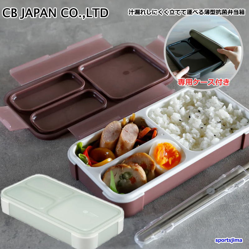 楽天市場】薄型 弁当箱 抗菌 フードマン400ml CB JAPAN シービー