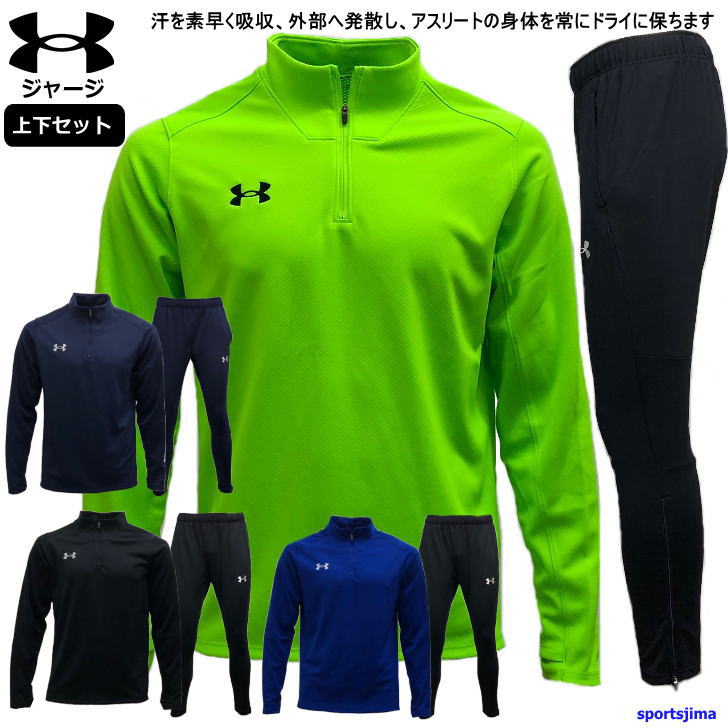 Under Armour ジャージ上下セット 黒/緑 楽天市場】アンダーアーマー ジャージ 上下 メンズ トレーニングウェア