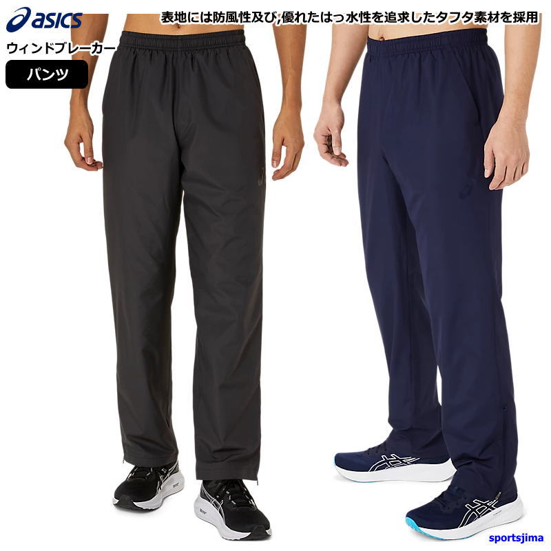 楽天市場】アシックス ウインドブレーカー パンツ メンズ トレーニング