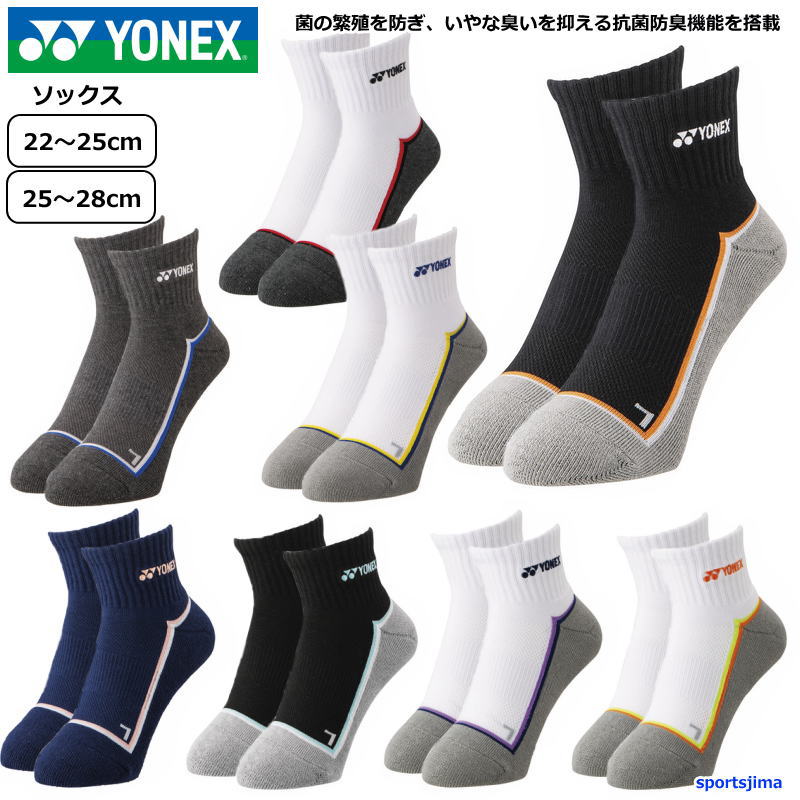 楽天市場】営業日即日発送 ヨネックス ソックス 靴下 抗菌防臭