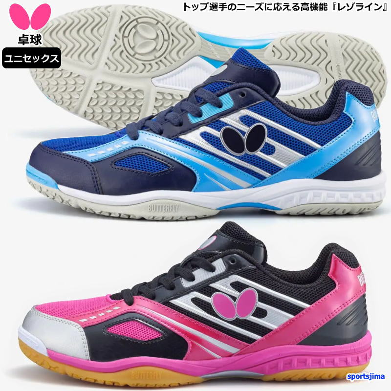 卓球 シューズ 公式 試合用 バタフライ タマス レゾライン マッハ 安定 クッション性 93630 高機能 新入生 初心者 中級者 上級者 男女兼用 靴 部活 大会 試合 クラブ 新入部員 7,688円