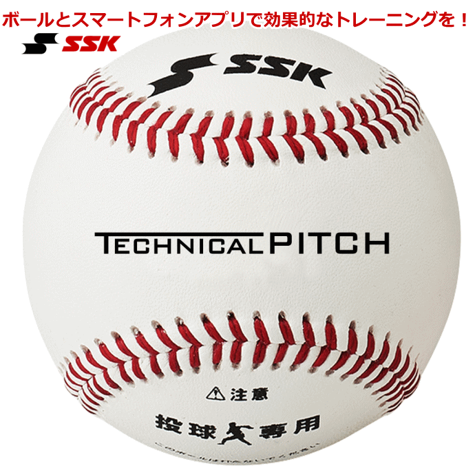 TECHNICAL PITCH Bluetooth 野球ボール 楽天市場】エスエスケイ 投球専用 硬式 ボール 野球 テクニカル