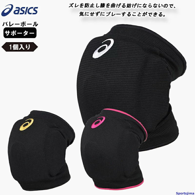 楽天市場】アシックス バレー ひざ サポーター 1個入り（片ひざ用