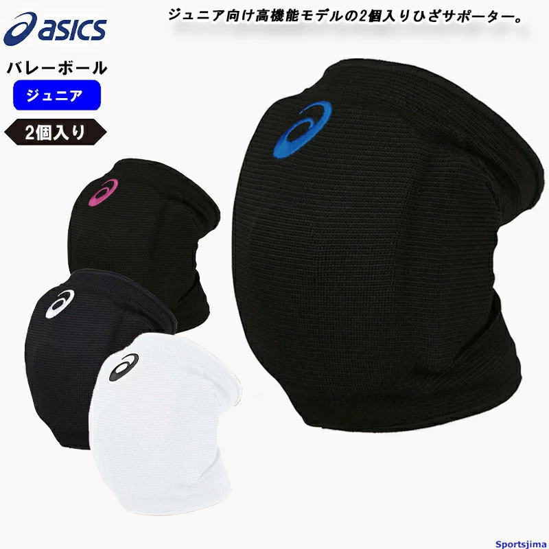 楽天市場】アシックス バレー ひざ サポーター 1個入り（片ひざ