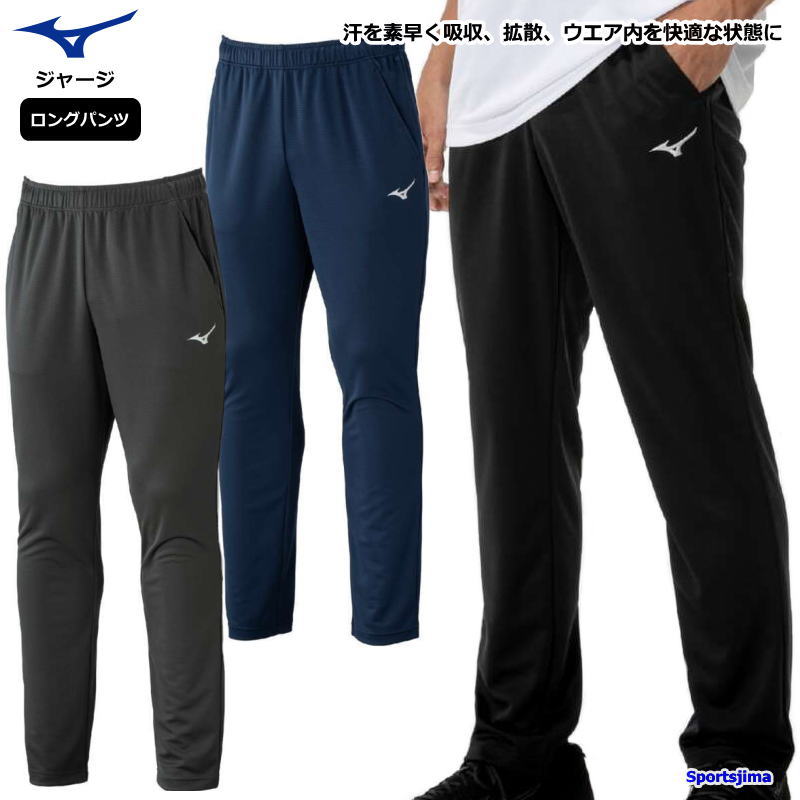 楽天市場】ミズノ ジャージ パンツ メンズ トレーニングウェア