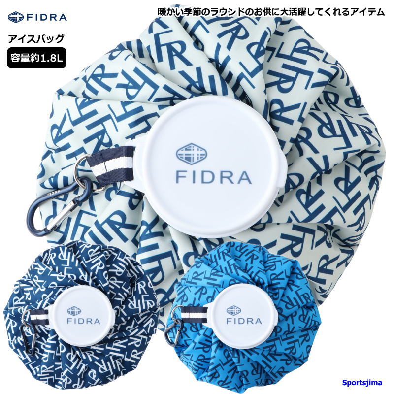 楽天市場】営業日即日発送 氷嚢 フィドラ FIDRA 氷のう ゴルフ