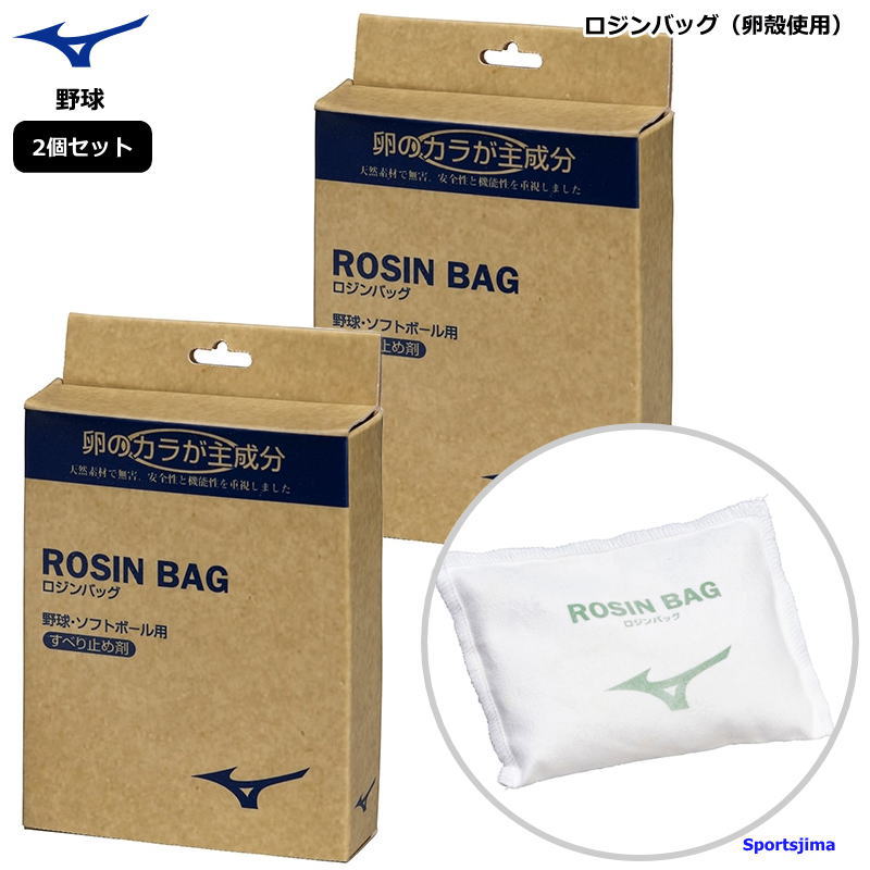 楽天市場】ミズノ 野球 ソフトボール ロジン 2個セット 1GJYA41000