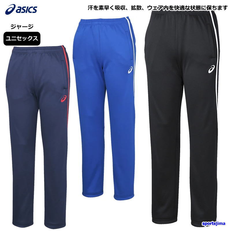 アシックス ジャージ メンズ パンツ トレーニングウェア 吸汗速乾 asics ズボン 2031D913 ユニセックス 長ズボン トレパン トレーニング ジム 筋トレ スポーツ ランニング ウエア 人気 おすすめ