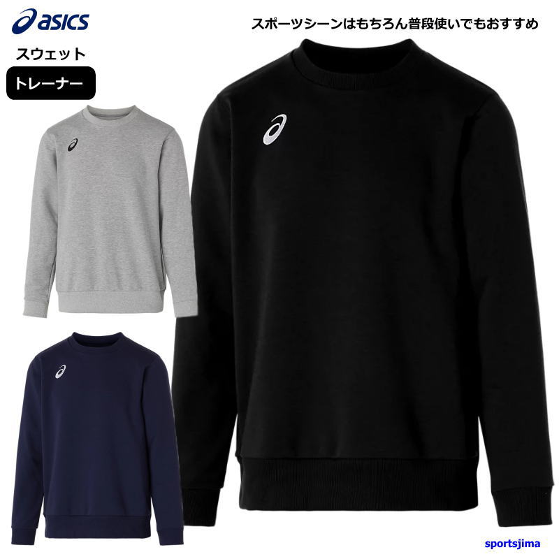 アシックス スウェット ジャケット メンズ トレーニングウェア 2031E956 丸首 トレーナー ベーシック 上着 asics ランニング ウェア スエット スポーツウェア トレーニング ジム 運動 ウエア