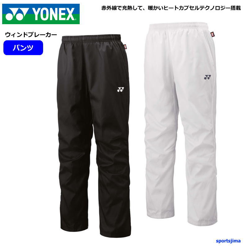 楽天市場】ヨネックス YONEX ウインドブレーカー パンツ ジュニア