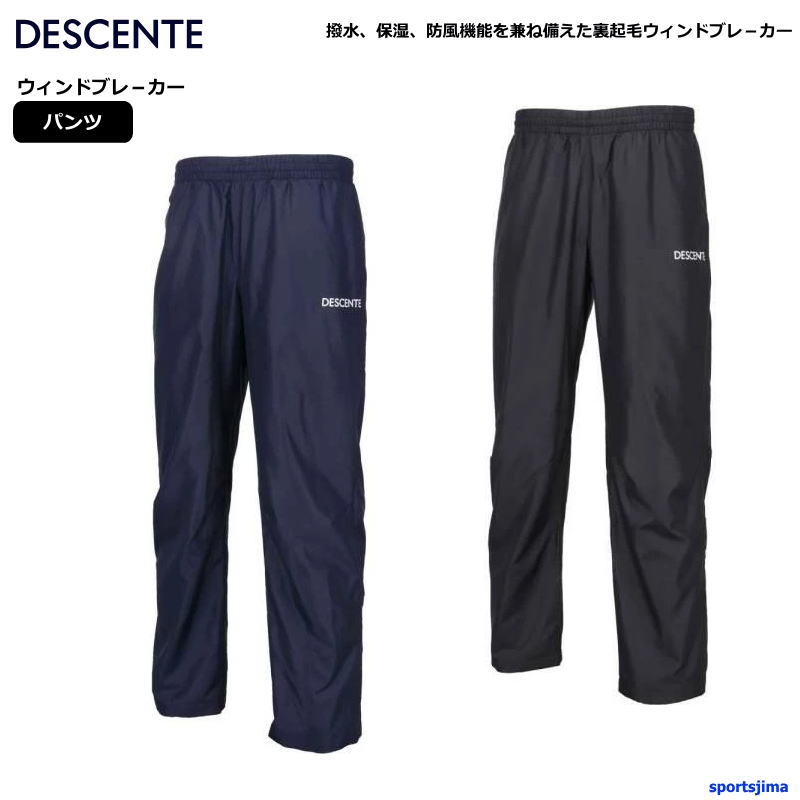 楽天市場】デサント DESCENTE ウィンドブレーカーパンツ ロングパンツ