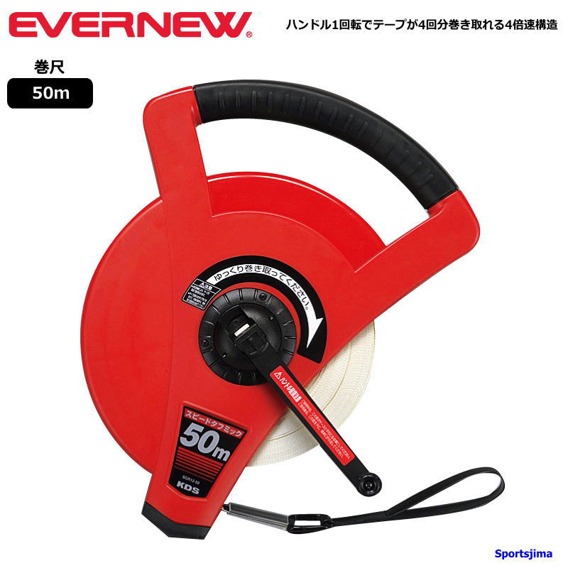 大リーグ 巻きじゃく 50ｍ エバニュー スピードタフミックリール EKA067 大リーグ 50米突 体育 受けつたえる 体育受けつたえる 体つくり 体力位置づける 市民大会 部活 4倍速巻取り Evernew 運動すること 授業時間 体育 競技大会 訓練を受ける 地びた装置 一般受け おすすめ