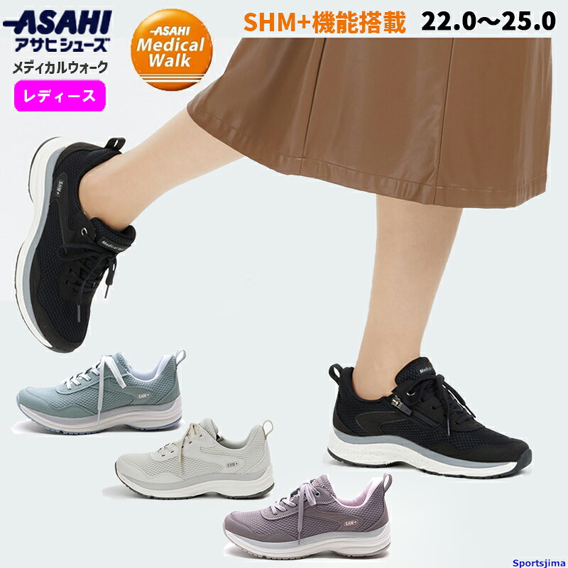 アサヒシューズ シューズ メディカルウォークWK L031 レディース 女性用 ウォーキングシューズ 4E 靴 幅広 女性 内側ファスナー SHM+機能 KV78491 KV78492 KV78493 KV78494 人気 おすすめ