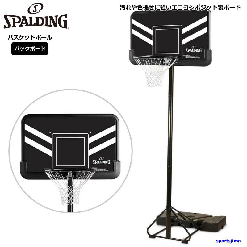 スポルディング SPALDING 手かご決勝点 44in テレスコーピング コンポジット 携帯型 5B1076JP 籠球 原則として ミニバス 読み合わせる バスケ 決勝点 室外 独立独歩練 投げる 【製造業者直送商いもの】