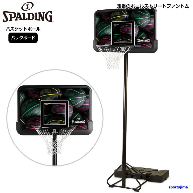 スポルディング SPALDING 手かご決勝点 44in ストリートファントム 携帯型 5B1086JP 籠球 原則として ミニバス 読み合わせる バスケ 決勝点 室外 独立独歩練 投げる 【製造業者直送商いもの】