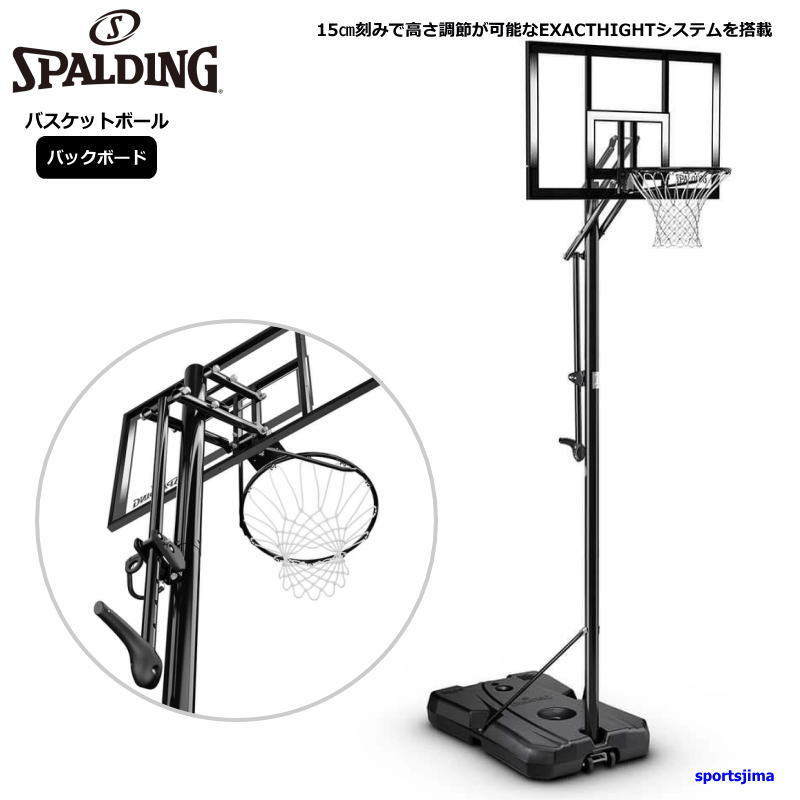 スポルディング SPALDING 手かご決勝点 44in エグザクトハイト ポリカーボネイト 携帯型 7A1067JP 籠球 原則として ミニバス 読み合わせる バスケ 決勝点 室外 独立独歩練 投げる 【製造業者直送商いもの】