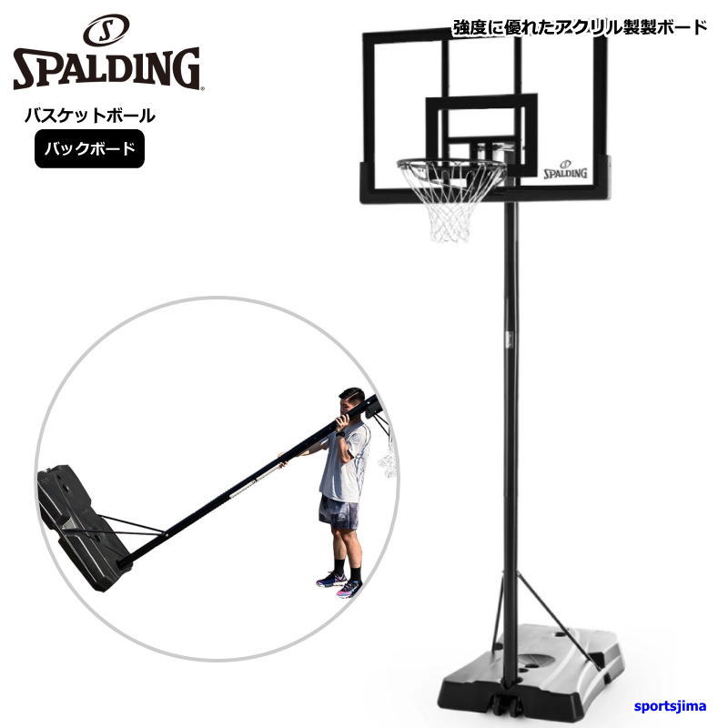 スポルディング SPALDING 手かご決勝点 42in ハイライトアクリルポータブル 7A1990CN 籠球 原則として ミニバス 読み合わせる バスケ 決勝点 室外 独立独歩練 投げる 【製造業者直送商いもの】