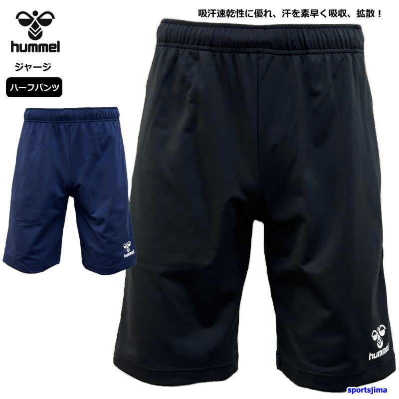 ヒュンメル ジャージ ハーフパンツ メンズ トレーニング ウェア HAT6142 パンツ 吸汗速乾 ドライ hummel スポーツ ランニング ジム サッカー