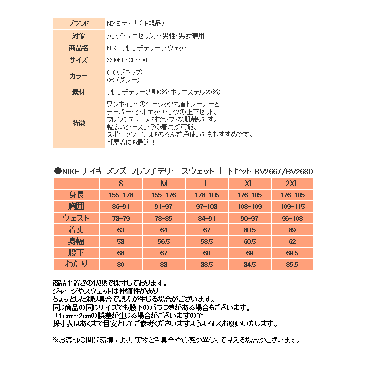 ナイキ スウェット 上下 メンズ トレーニングウェア ランニング 男性 丸首 フレンチテリー Bv2667 メンズ Bv2680 2カラー Nike 上下セット セットアップ ズボン パンツ スポーツ スポーツウェア ウェア ウエア 男性 ランニング おすすめ 人気 スエット 無地