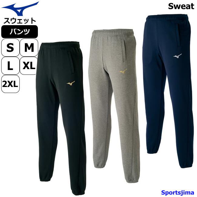 運動 スウェット Mizuno メンズ 部屋着 ウェア ミズノ トレーニングウェア おすすめ ルームウェア スポーツ ランニング 長ズボン 32md7160 男女兼用 パンツ 吸汗速乾 ウエア ジム スポーツウェア ズボン 3カラー 人気 男性