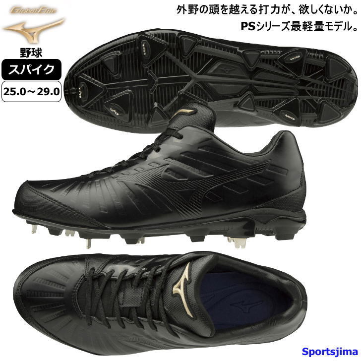 高い素材 楽天市場 ミズノ スパイク 野球 グローバルエリート Geキャンバー Ps2 シューズ 11gm1100 ブラック Mizuno P革加工可 金具スパイク 2e 軽量 硬式 軟式 金具 靴 試合 練習 人気 おすすめ 高校野球 一般 中学生 スポーツ島 楽天1位 Lexusoman Com