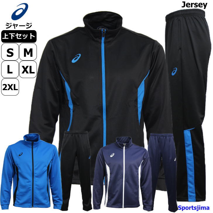 売れ筋がひ贈り物 31b238 トレーニングウェア メンズ 上下 ジャージ アシックス 31b239 男女兼用 Asics おしゃれ 人気 おすすめ 大きいサイズ ランニング ウエア スポーツウェア ウェア ジム 運動 スポーツ パンツ ズボン ベーシック セットアップ 上下セット