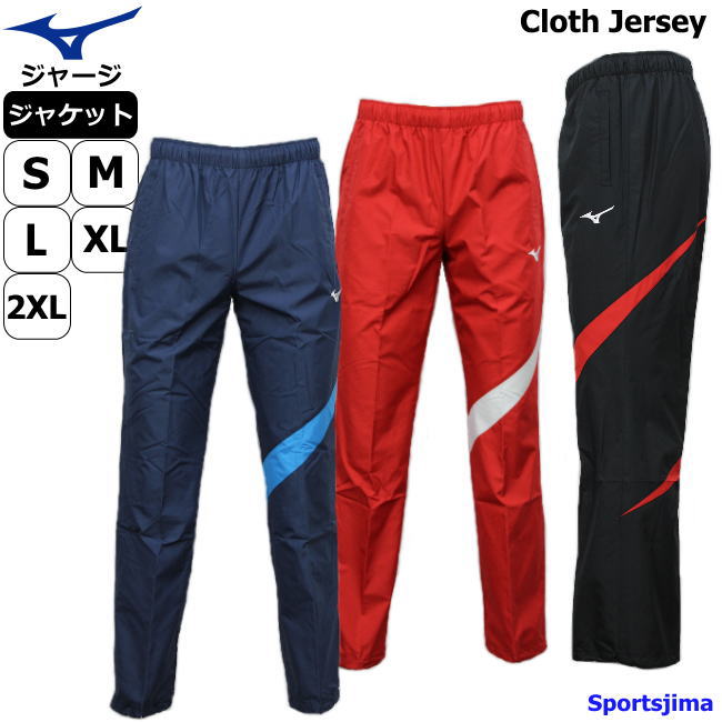 贅沢屋の トレーニングウェア メンズ パンツ ジャージ ミズノ クロス おすすめ 人気 Mizuno 男性 スイムウェア 競泳 ウエア スポーツウェア ランニング ジム 運動 長ズボン パンツ ズボン スイマー スイム 水泳 スイミング 3カラー N2jd9001 裏メッシュ N2jd9001 Kakogawa