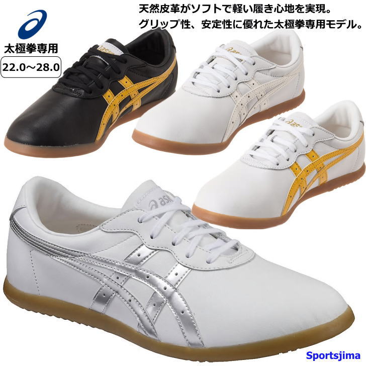 アシックス シューズ メンズ 太極拳 シューズ TOW013 4カラー ウーシュー WU asics 靴 太極拳専用 スニーカー トレーニング 天然皮革 男女兼用 レディース ジュニア 運動 スポーツ ジム 定番 ランニング フィットネス ウォーキング 人気 おすすめ｜スポーツ島
