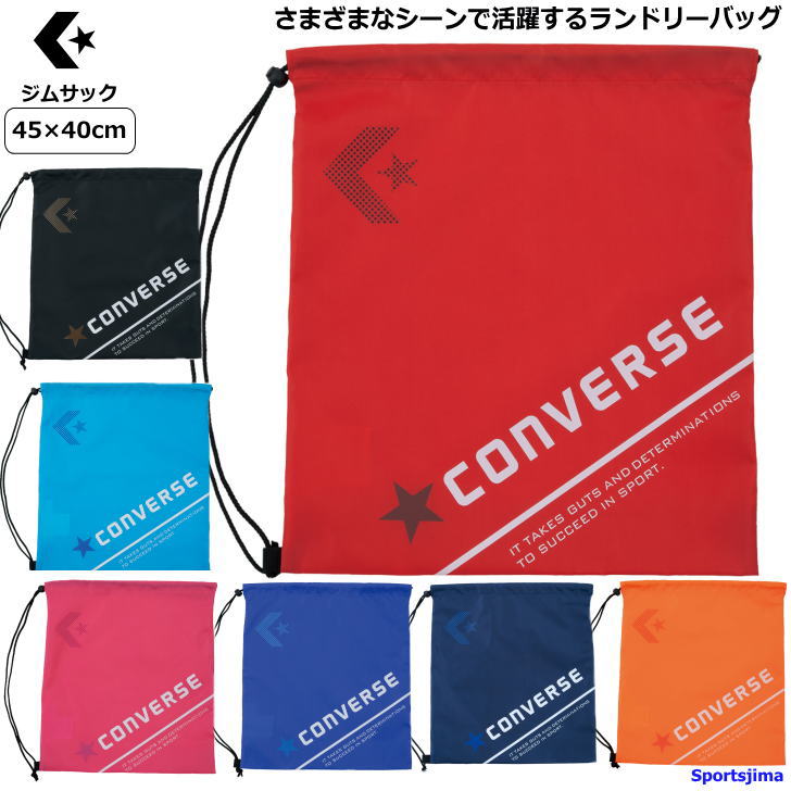 コンバース バッグ ランドリーバッグ ジムサック 袋 巾着 C1509092 7カラー ナップサック ジムバッグ 小物入れ バック シューズ袋  収納袋 サブバッグ 部活 クラブ 学校 運動 ジム トレーニング バスケ ゆうパケット対応 スポーツ島